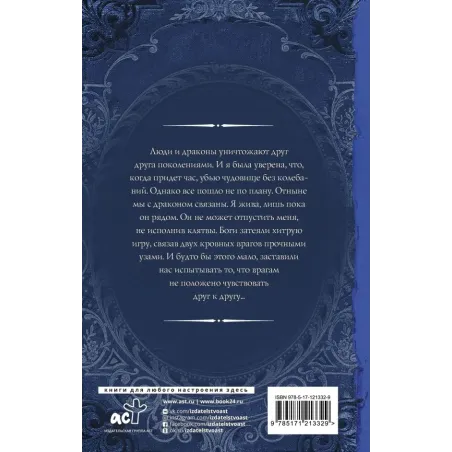 Из стали и пламени