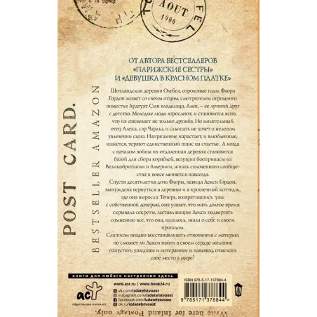 Тайна жаворонка