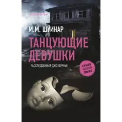 Танцующие девушки