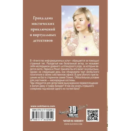 Смертельный псевдоним