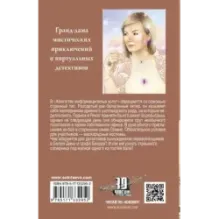 Смертельный псевдоним