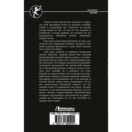 Темный призыватель. По ту сторону призыва