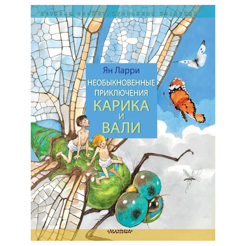 Необыкновенные приключения Карика и Вали Необыкновенные приключения Карика и Вали