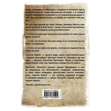 Спасти Кэрол