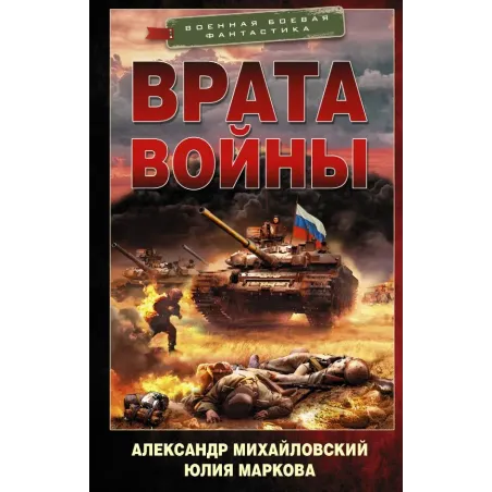 Врата войны