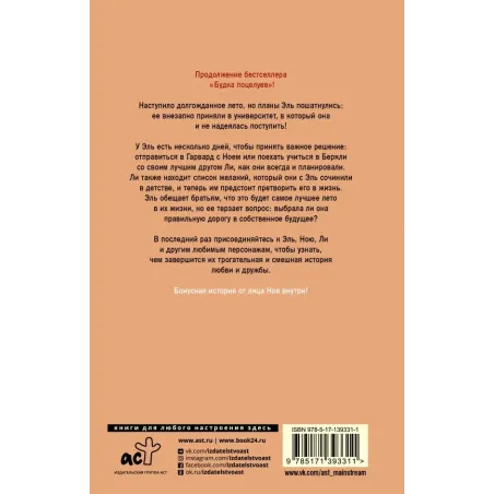 Будка поцелуев 3. В последний раз