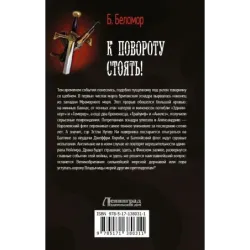 К повороту стоять!