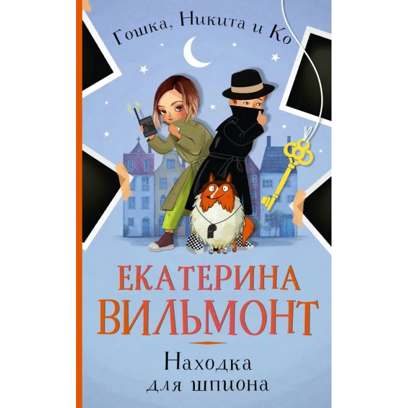 Находка для шпиона