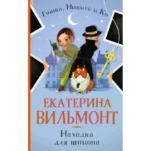 Находка для шпиона