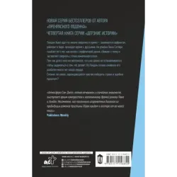 Притягательный дерзкий лжец