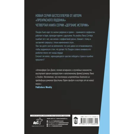 Притягательный дерзкий лжец