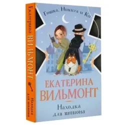 Находка для шпиона