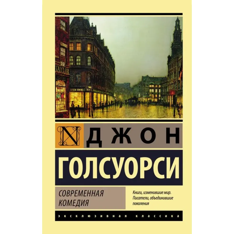 Современная комедия Современная комедия