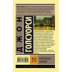 Современная комедия