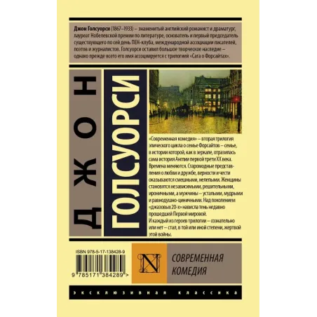 Современная комедия