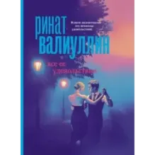 Все ее удовольствия