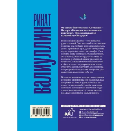 Все ее удовольствия