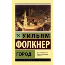 Город