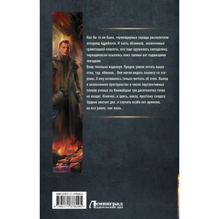 Солдаты погибшей империи