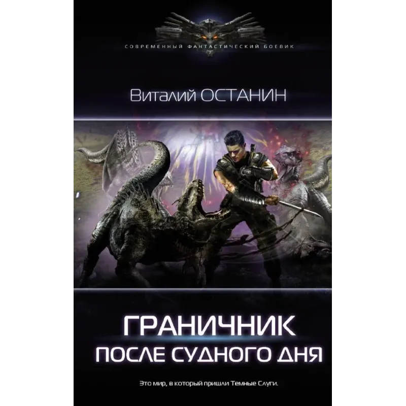 После Судного Дня