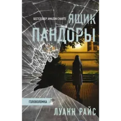 Ящик Пандоры