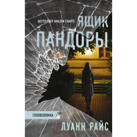 Ящик Пандоры