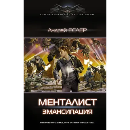 Менталист. Эмансипация