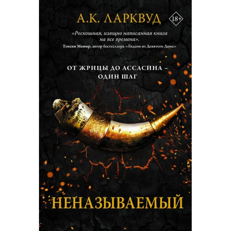 Неназываемый