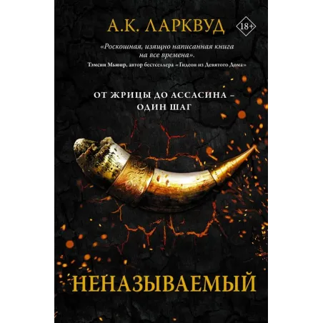 Неназываемый