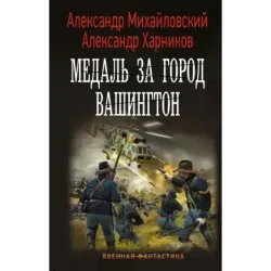 Медаль за город Вашингтон