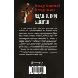 Медаль за город Вашингтон