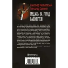 Медаль за город Вашингтон