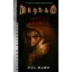 Diablo. Черная дорога