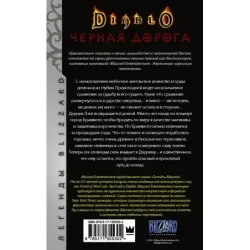 Diablo. Черная дорога