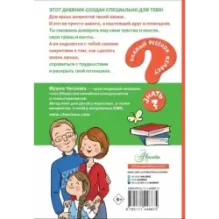 Психологический дневничок для школьников