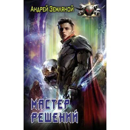 Мастер решений