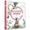 Китайские мифы для детей