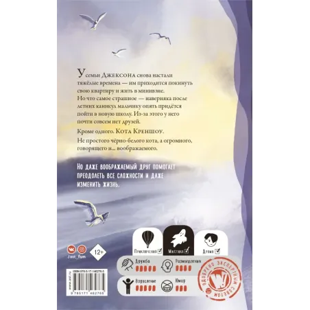 Говорящий кот Креншоу