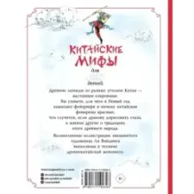 Китайские мифы для детей