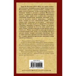 Рукопись, найденная в Сарагосе