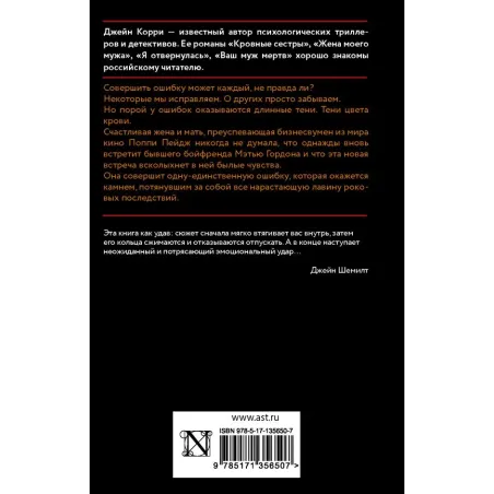 Я сделала ошибку