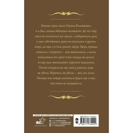 Изоморф. Каратель