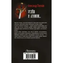 Углём и атомом...