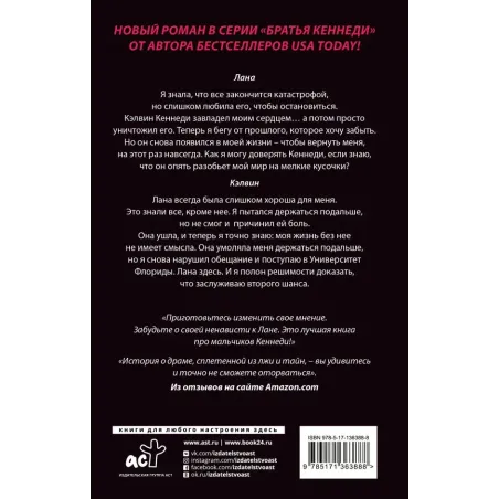 Влюбиться в Кэлвина