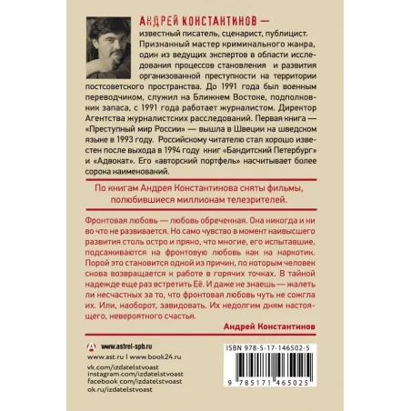 Фронтовая любовь