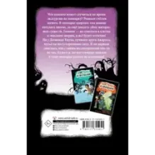 Охотники за призраками. В зоопарке с зомби