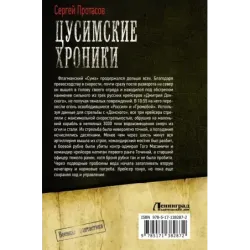 Цусимские хроники