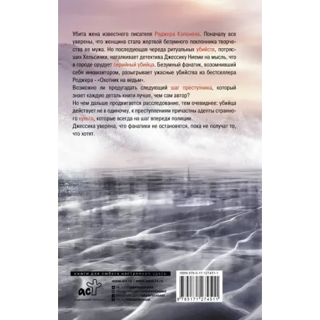 Охотник на ведьм