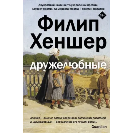 Дружелюбные