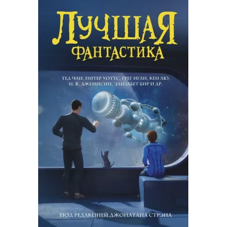 Лучшая фантастика